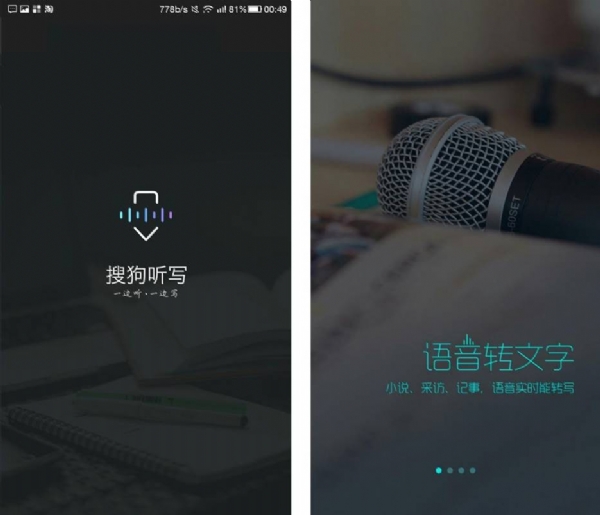 搜狗開放聽寫服務，錄音筆行業(yè)進入ai時代