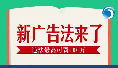 2019新廣告法，翻譯用錯禁用詞最高罰100萬！