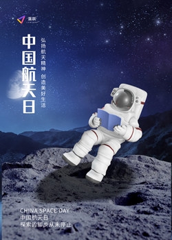 中國航天日 Space Day of China 英語翻譯